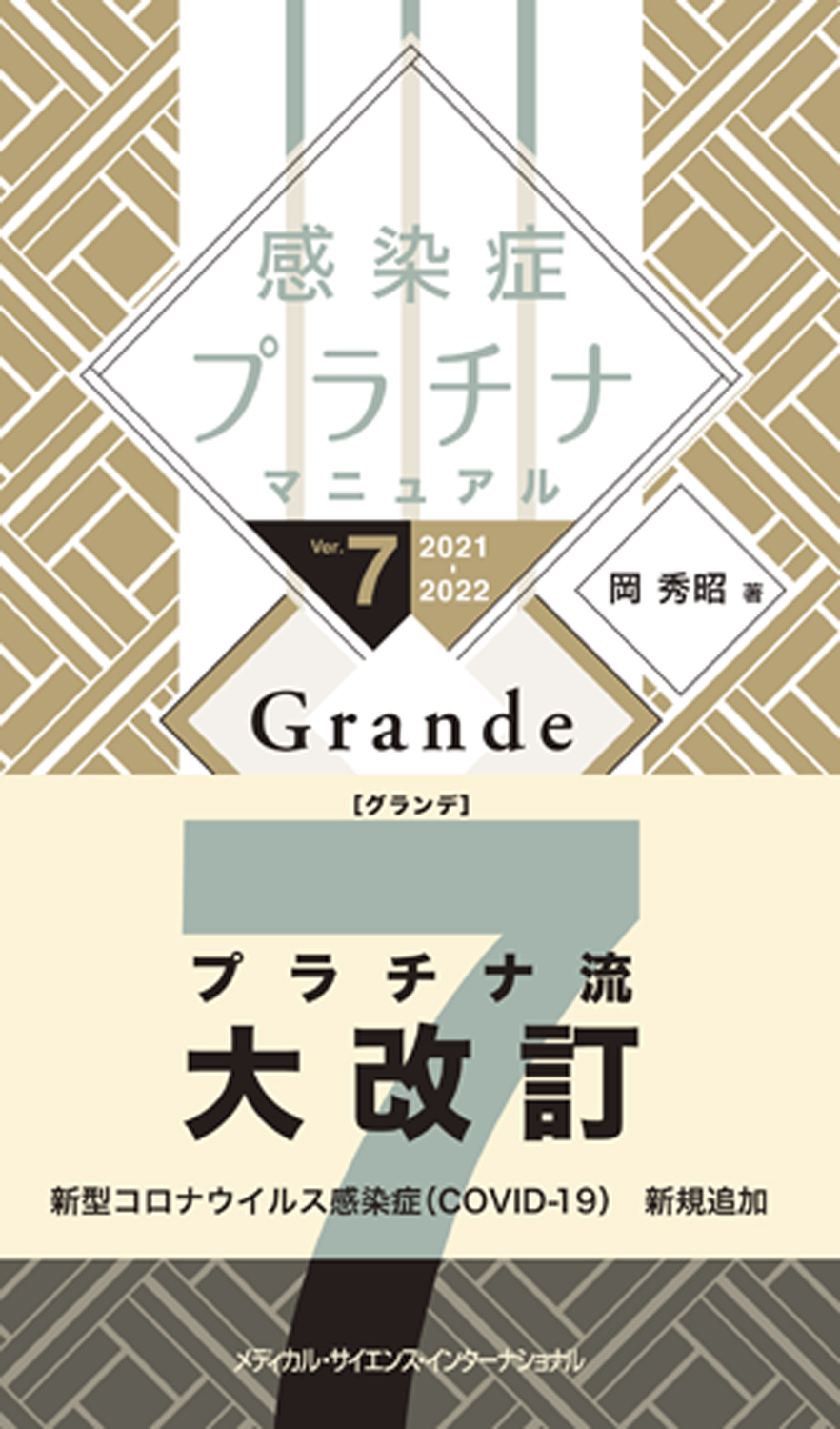 売れ筋】 シュロスバーグの臨床感染症学 asakusa.sub.jp